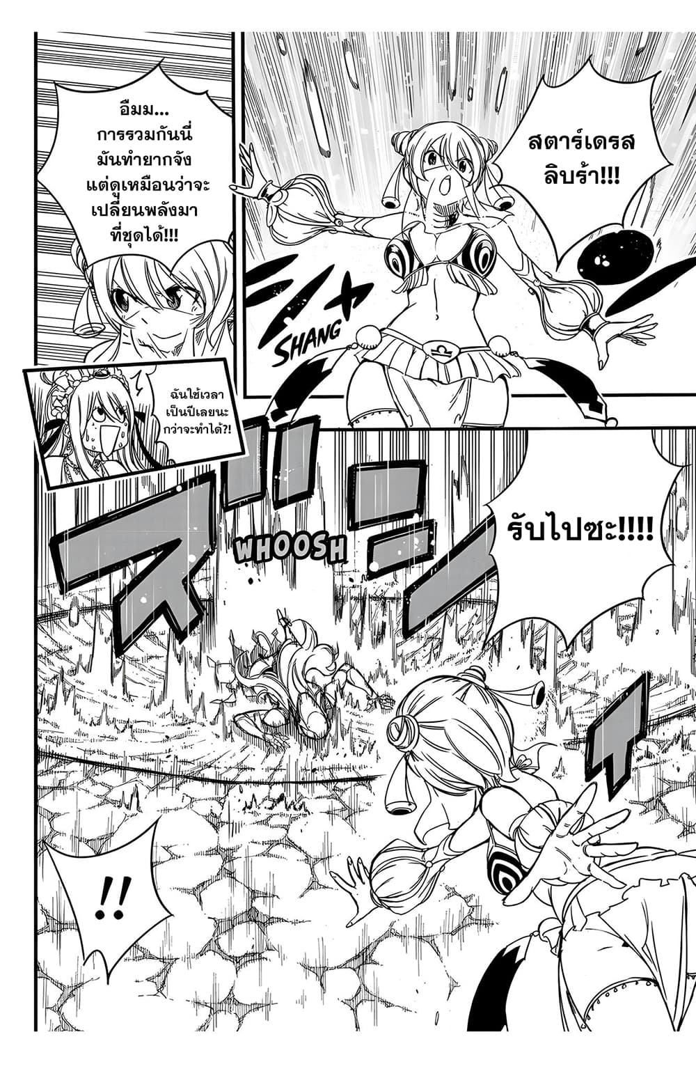 Fairy Tail: 100 Years Quest page 12