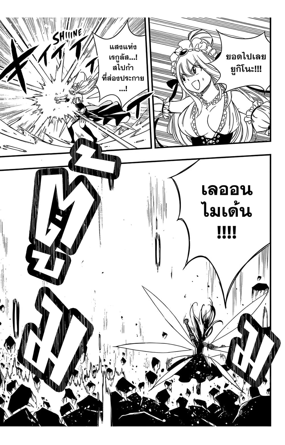 Fairy Tail: 100 Years Quest page 13