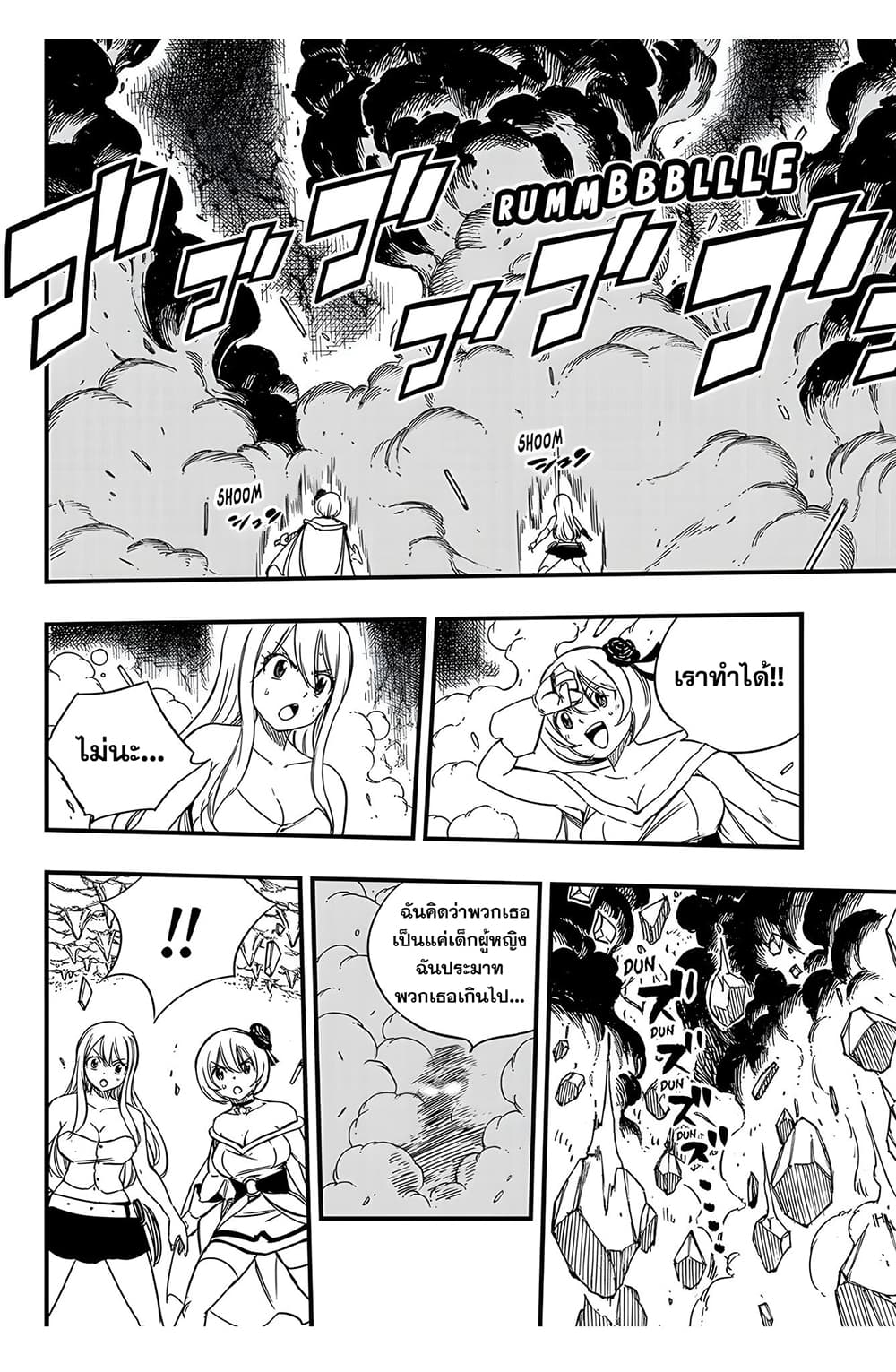 Fairy Tail: 100 Years Quest page 14