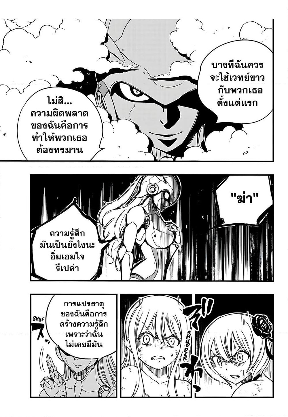 Fairy Tail: 100 Years Quest page 15
