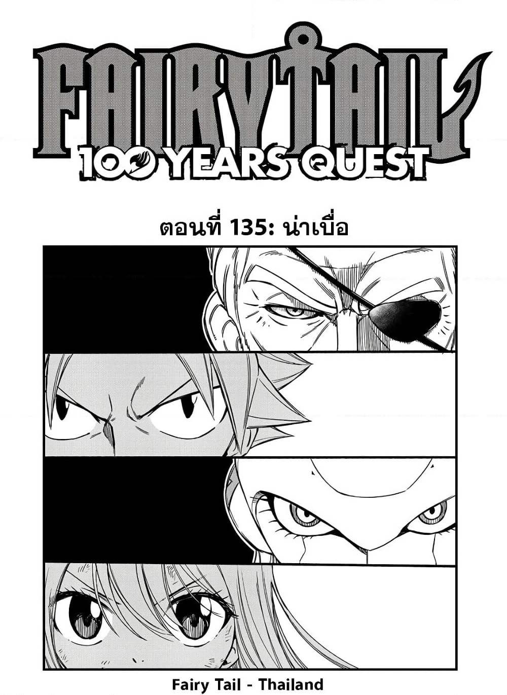 Fairy Tail: 100 Years Quest page 1