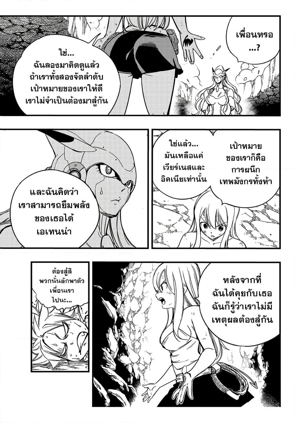 Fairy Tail: 100 Years Quest page 3