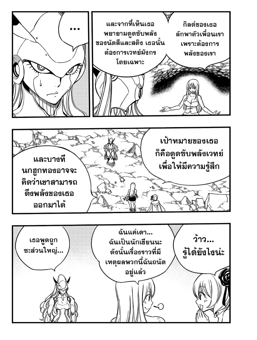 Fairy Tail: 100 Years Quest page 4