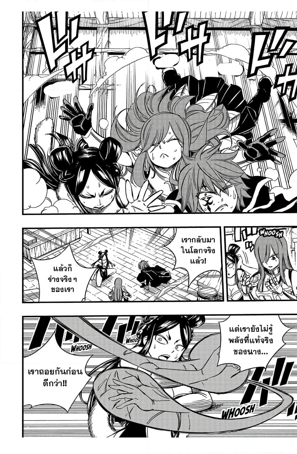 Fairy Tail: 100 Years Quest page 10