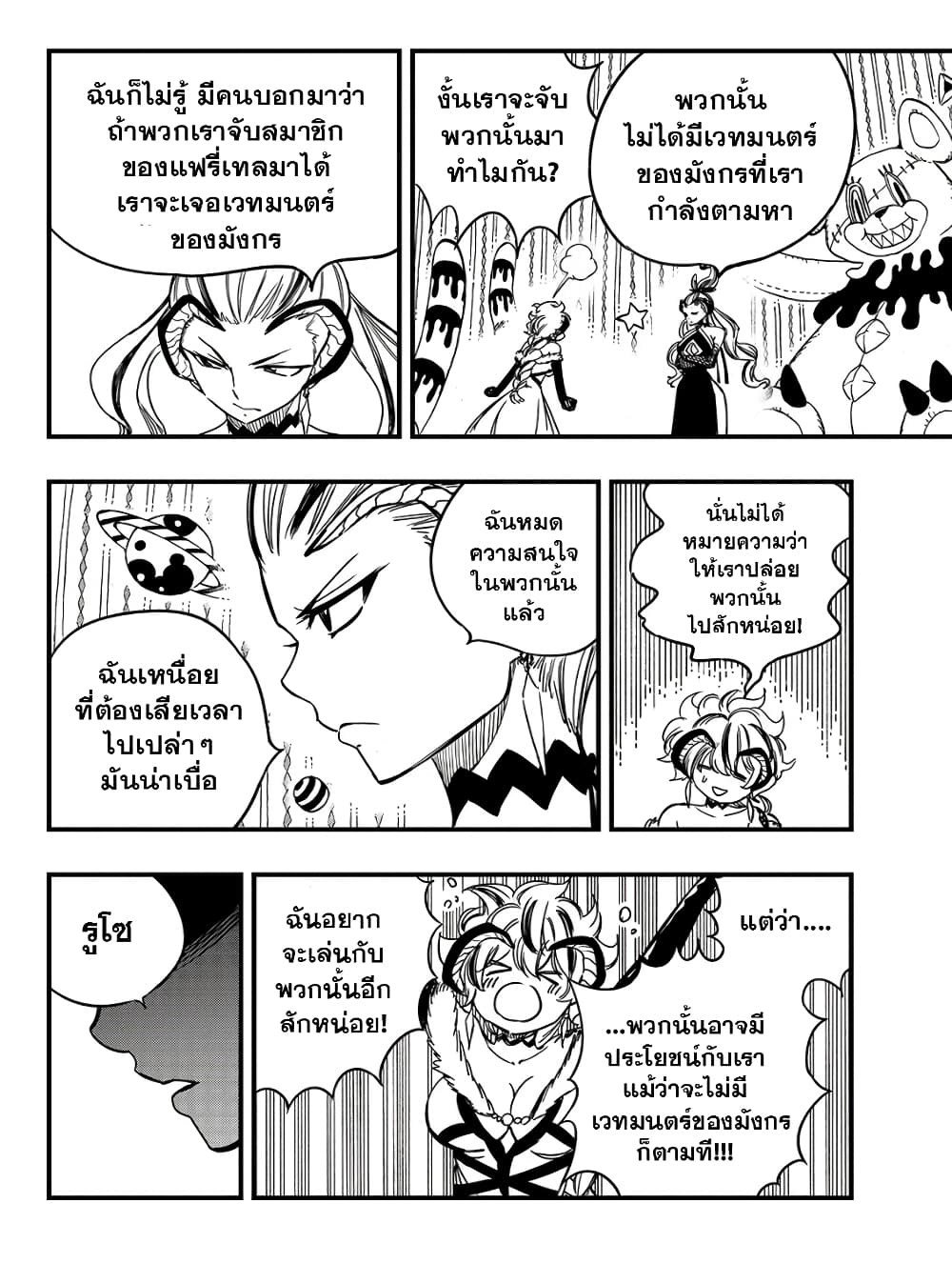 Fairy Tail: 100 Years Quest page 12