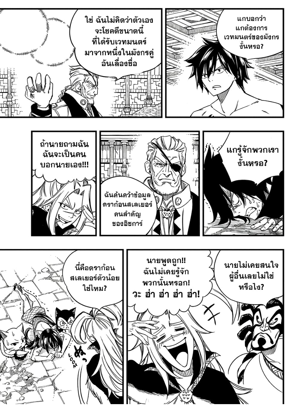 Fairy Tail: 100 Years Quest page 15