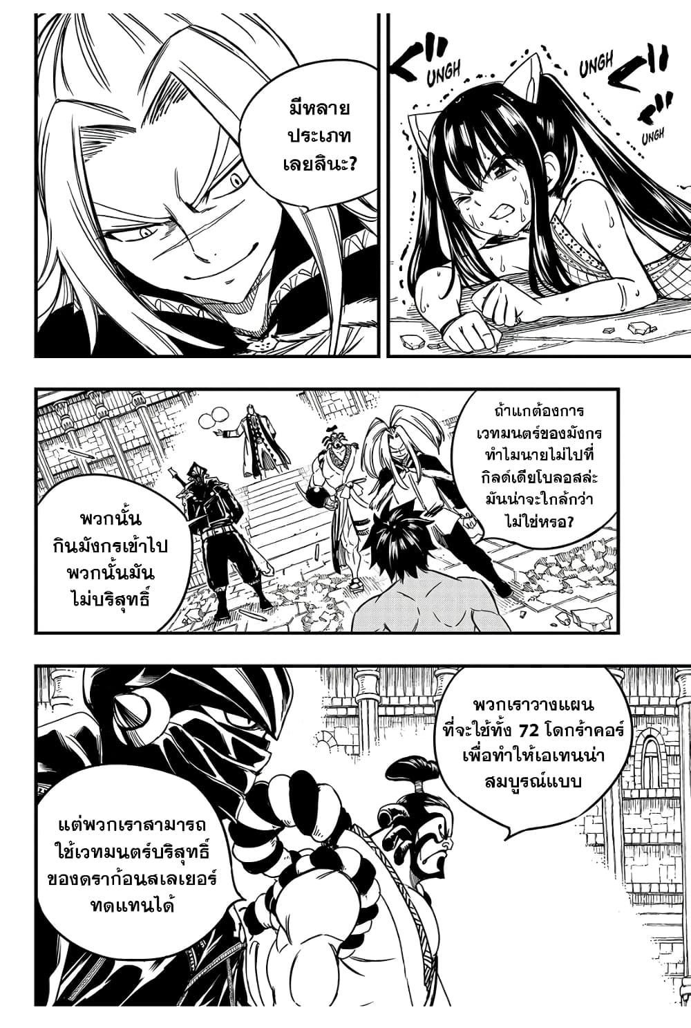 Fairy Tail: 100 Years Quest page 16