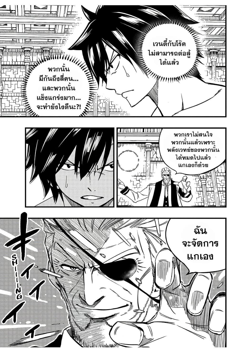 Fairy Tail: 100 Years Quest page 17