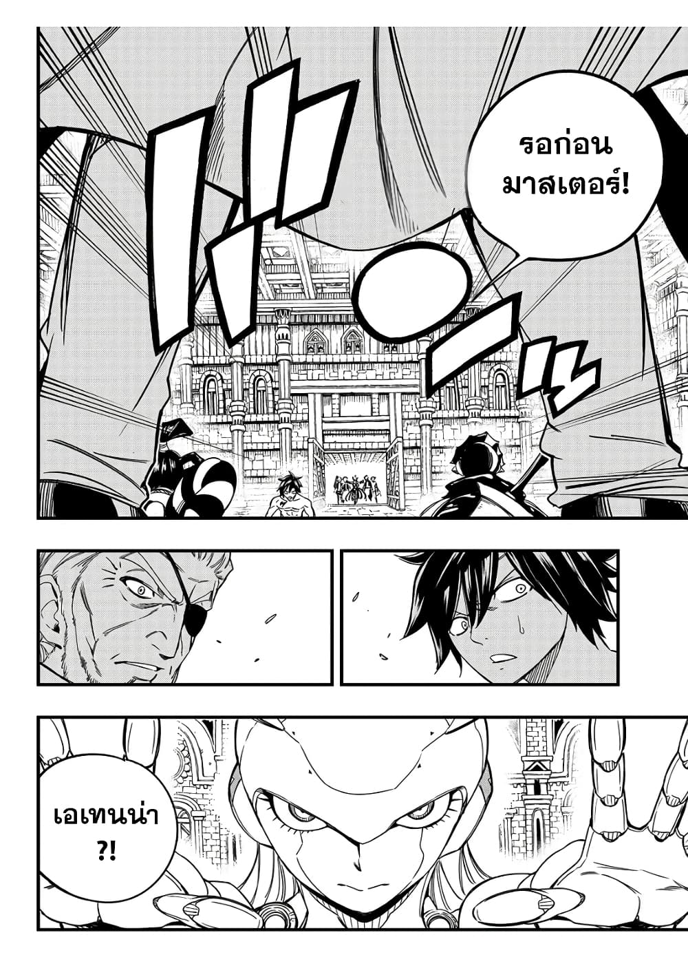 Fairy Tail: 100 Years Quest page 18