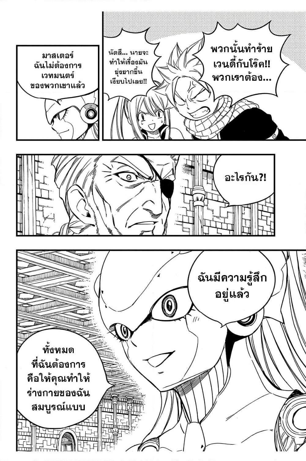 Fairy Tail: 100 Years Quest page 20