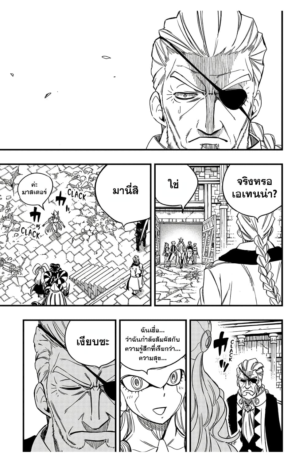 Fairy Tail: 100 Years Quest page 21