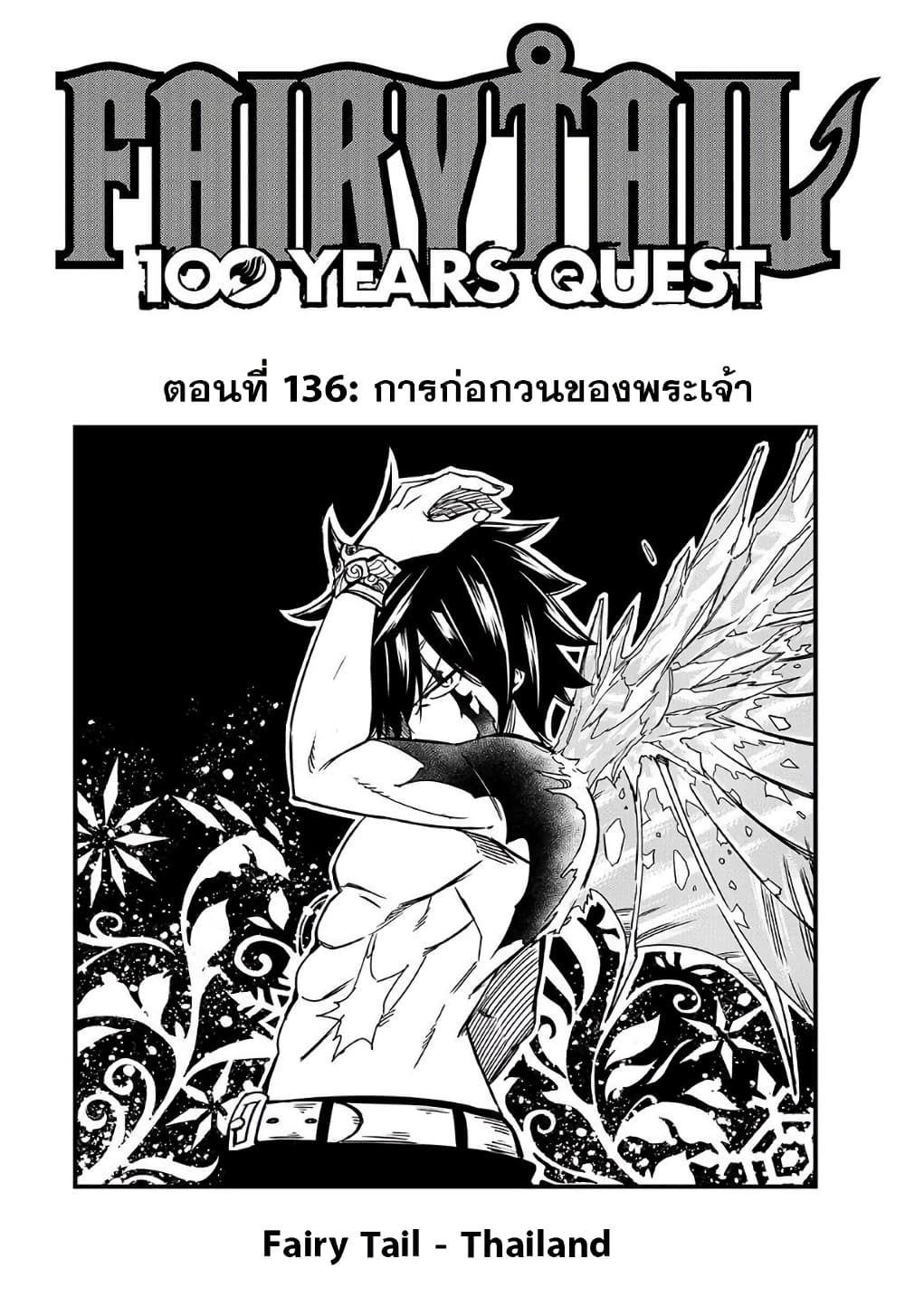 Fairy Tail: 100 Years Quest page 1