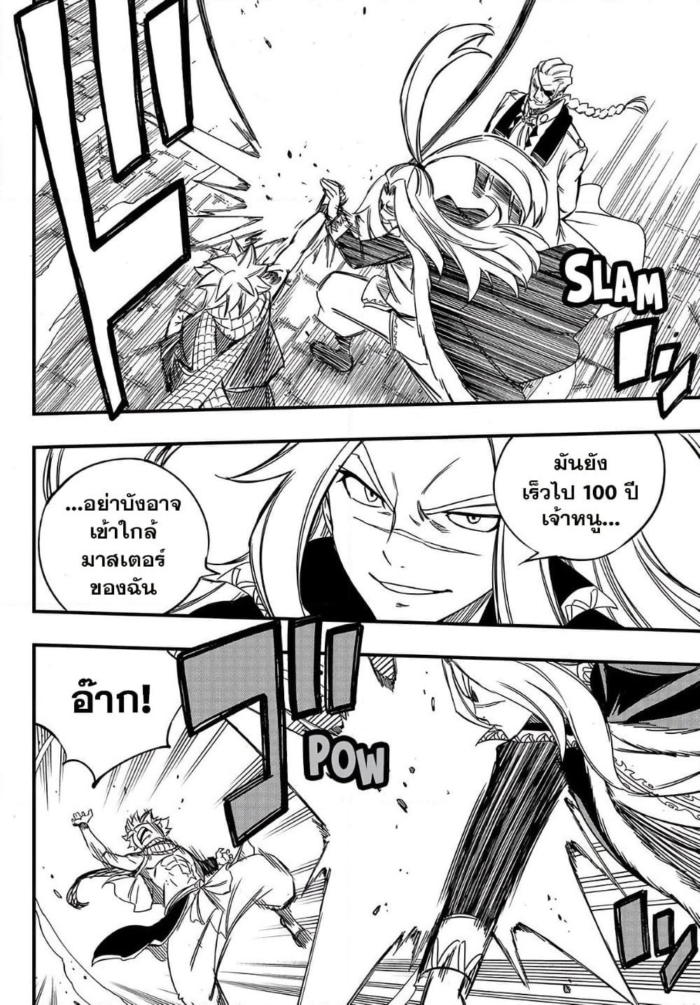 Fairy Tail: 100 Years Quest page 4