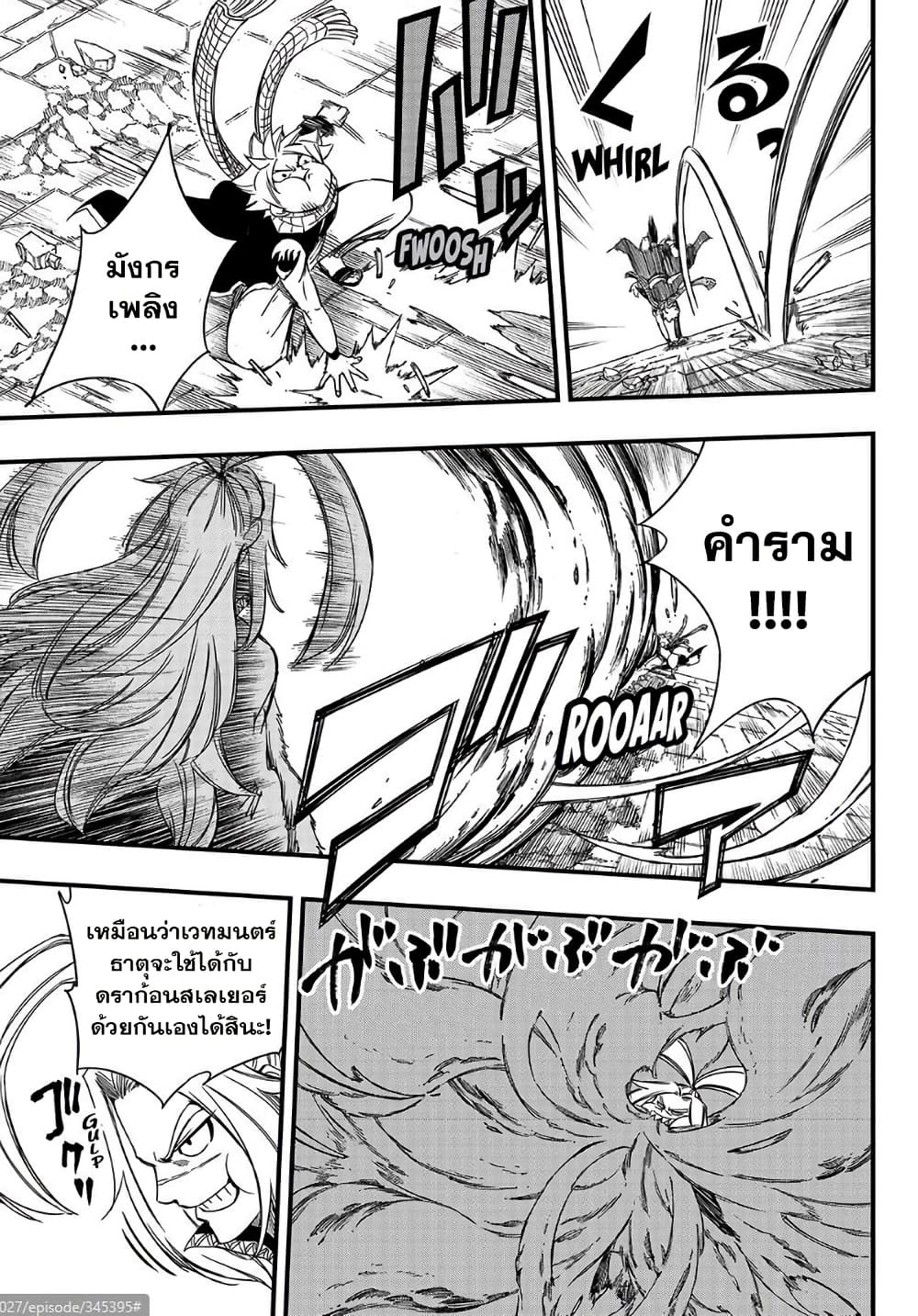 Fairy Tail: 100 Years Quest page 5