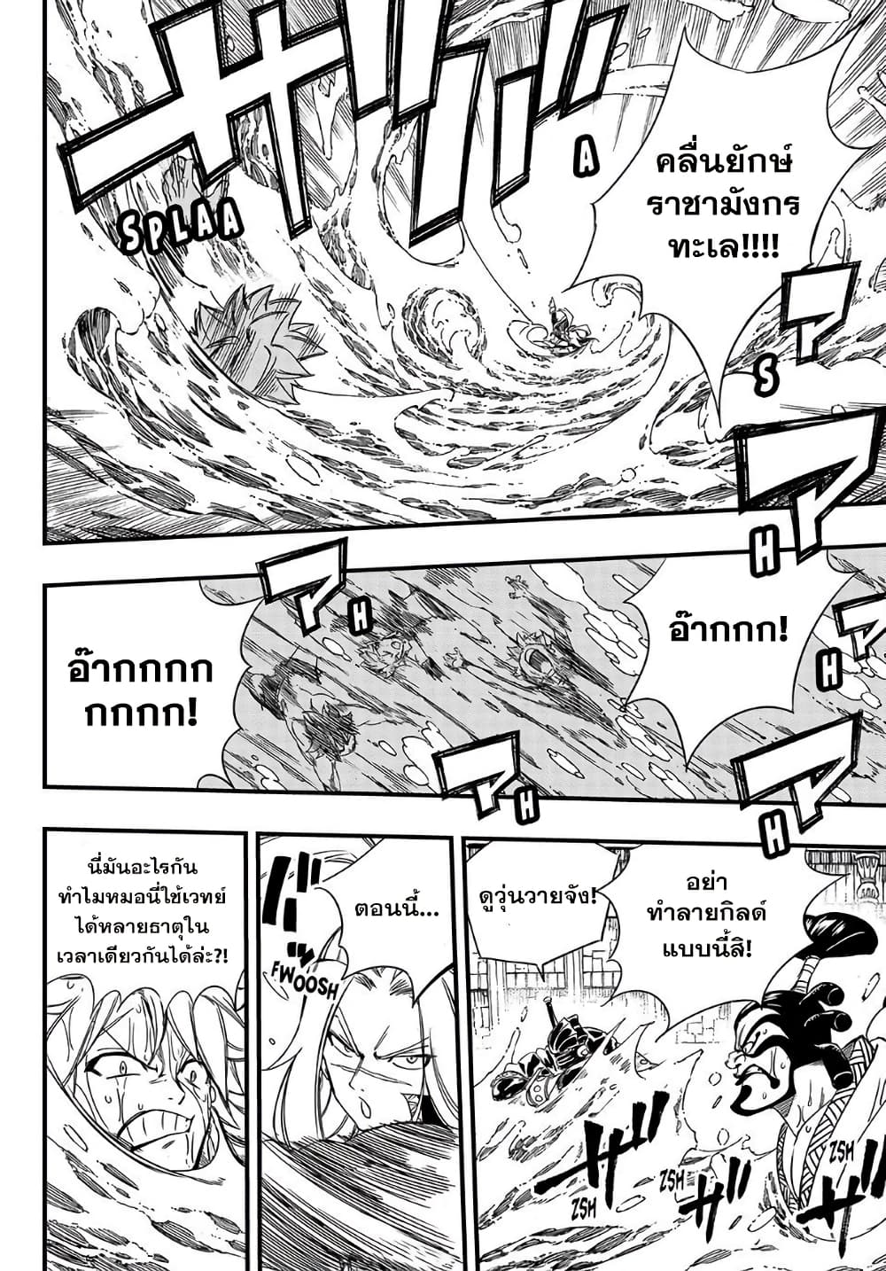 Fairy Tail: 100 Years Quest page 6
