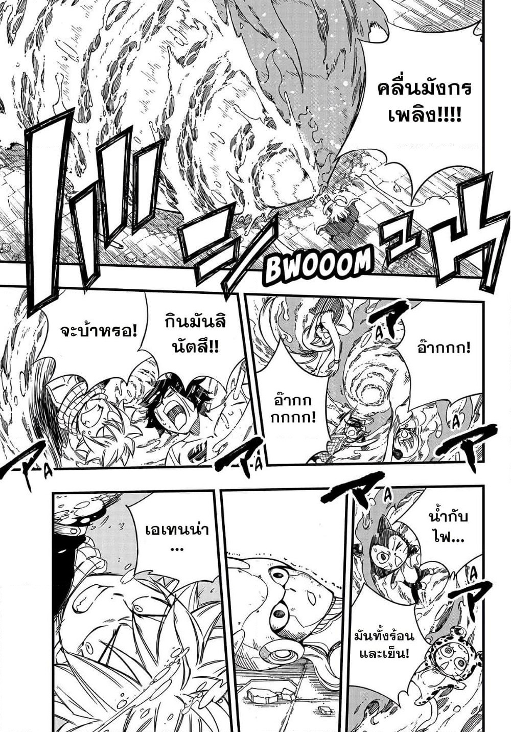 Fairy Tail: 100 Years Quest page 7