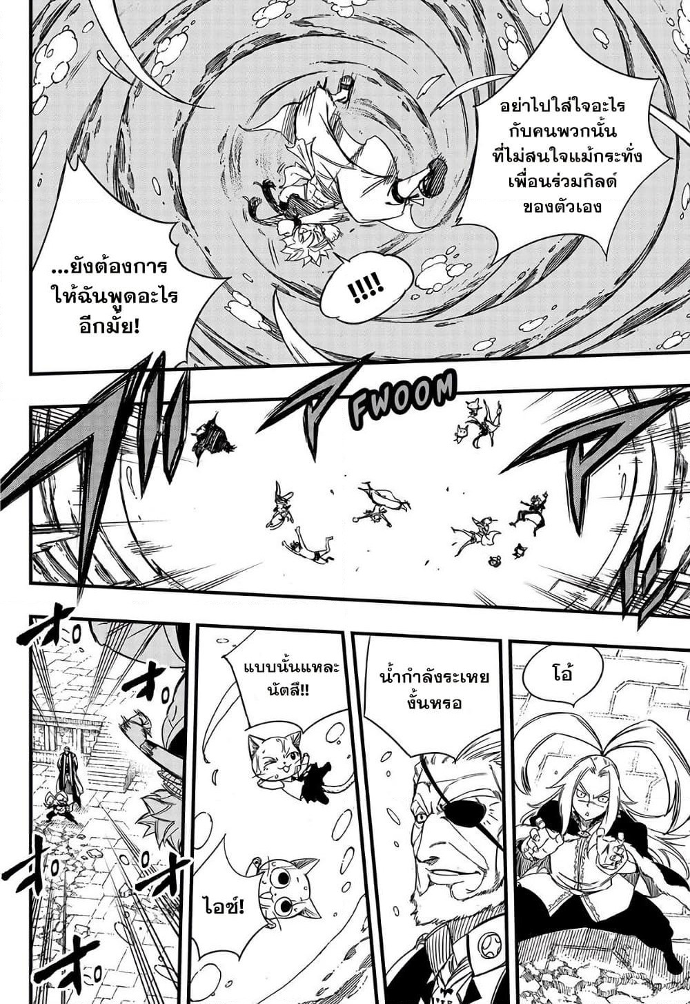 Fairy Tail: 100 Years Quest page 8