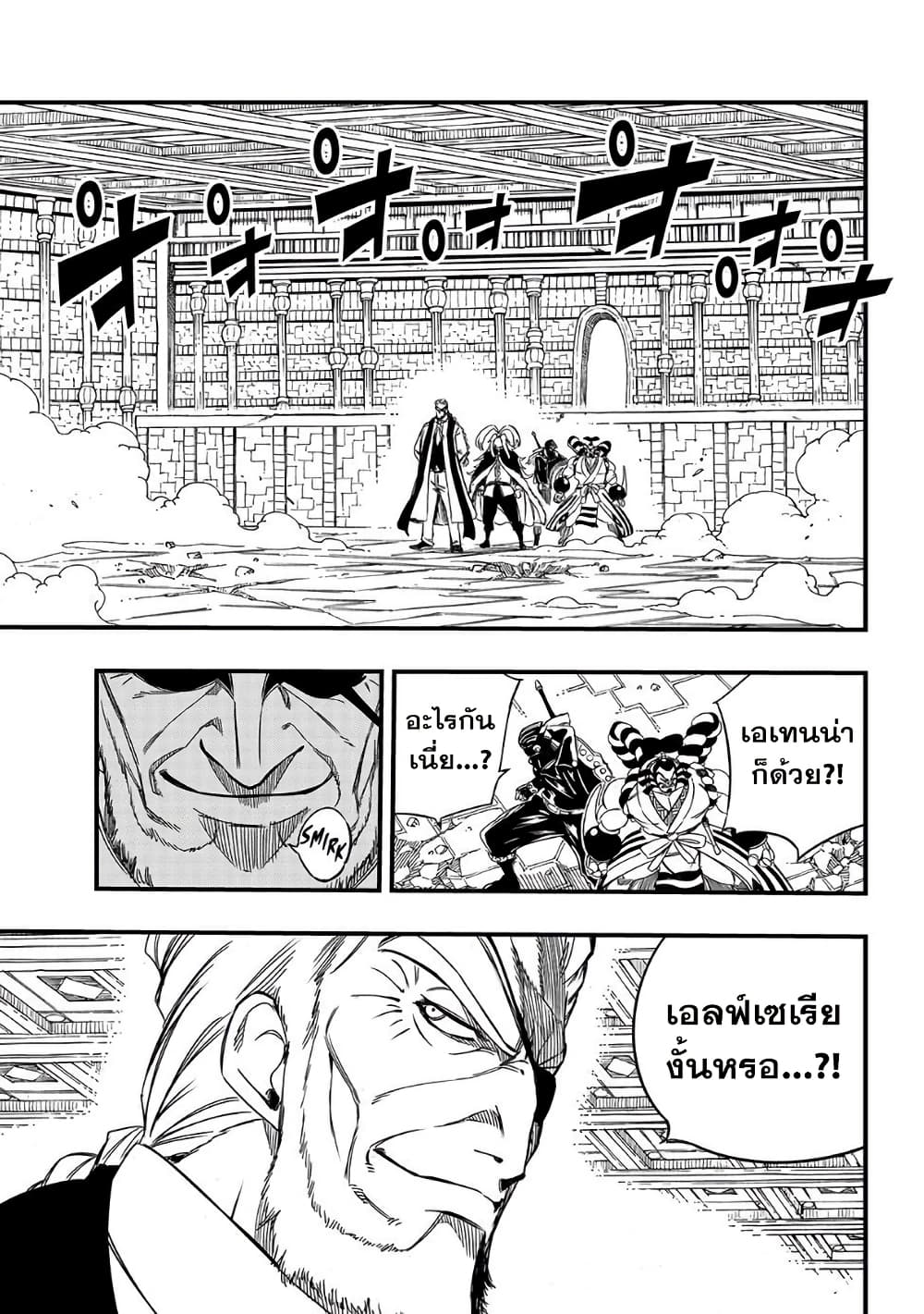 Fairy Tail: 100 Years Quest page 11