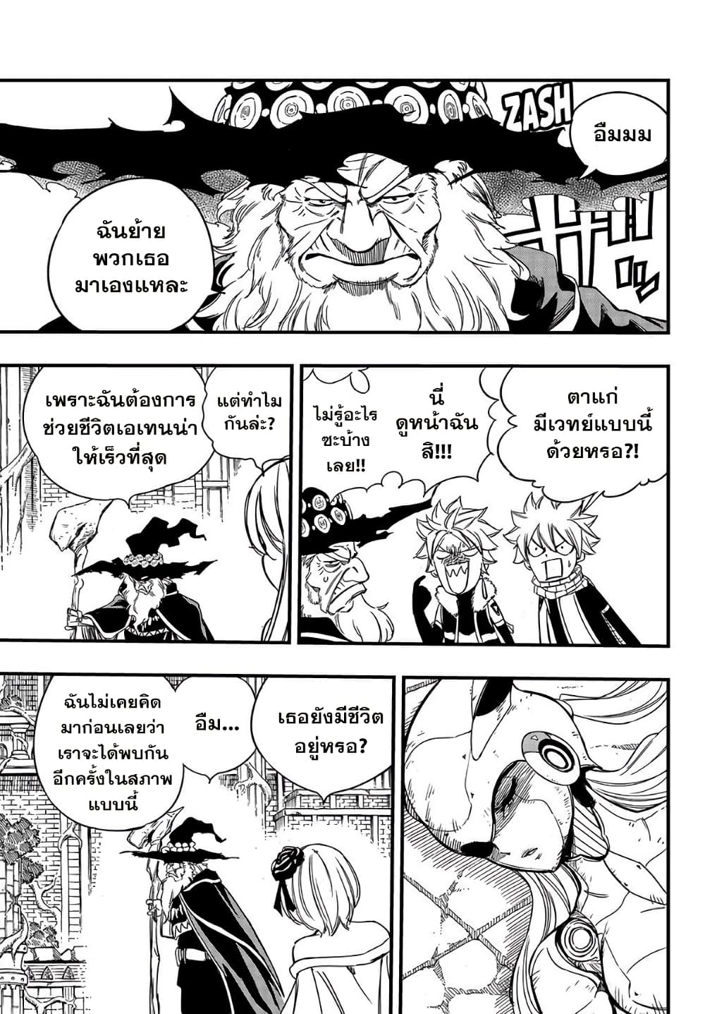 Fairy Tail: 100 Years Quest page 13