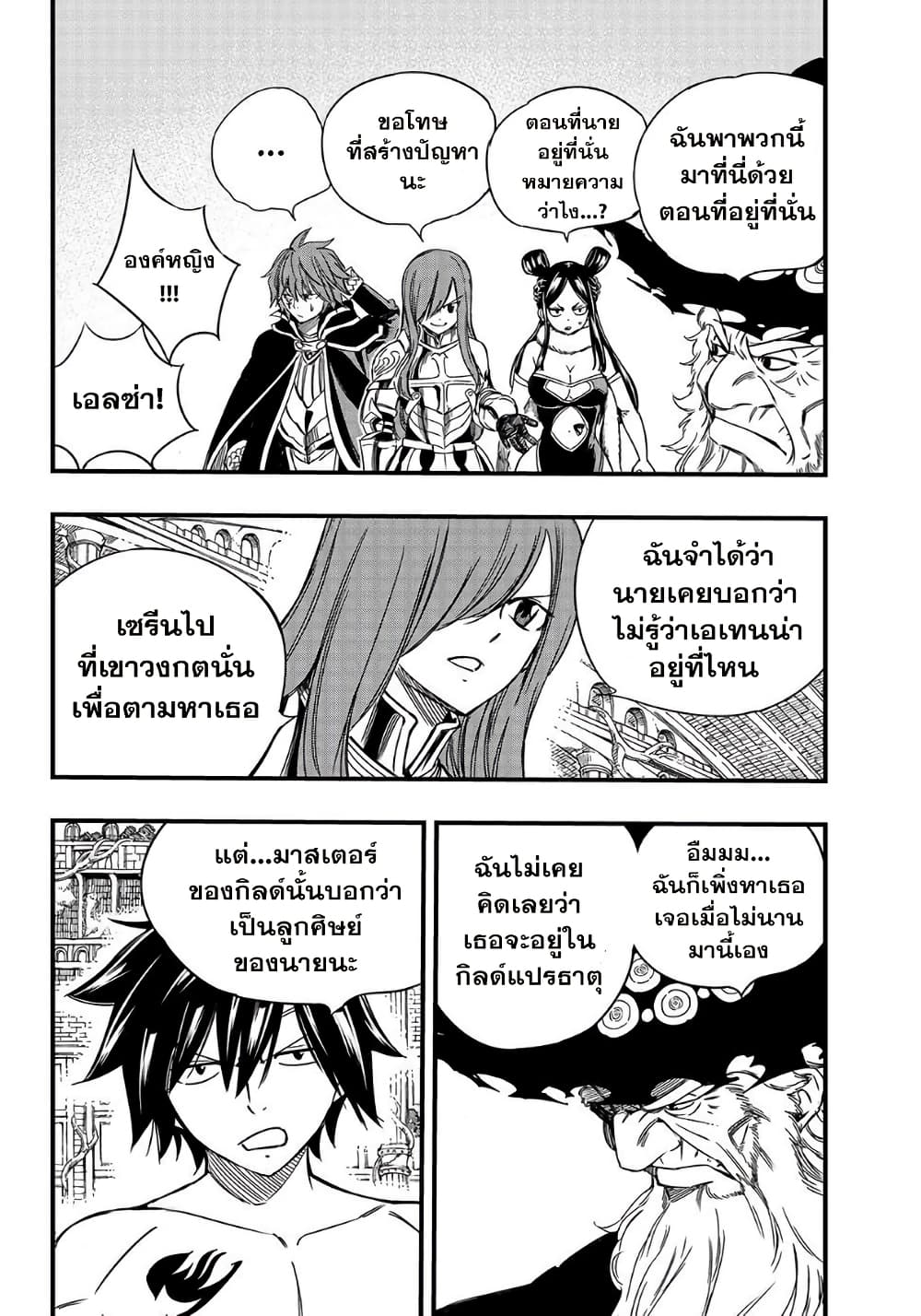 Fairy Tail: 100 Years Quest page 14
