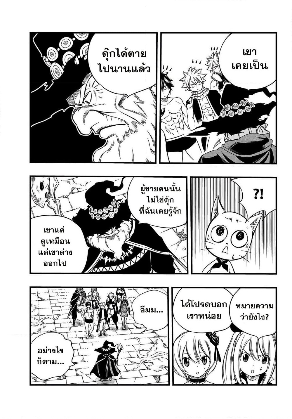 Fairy Tail: 100 Years Quest page 15