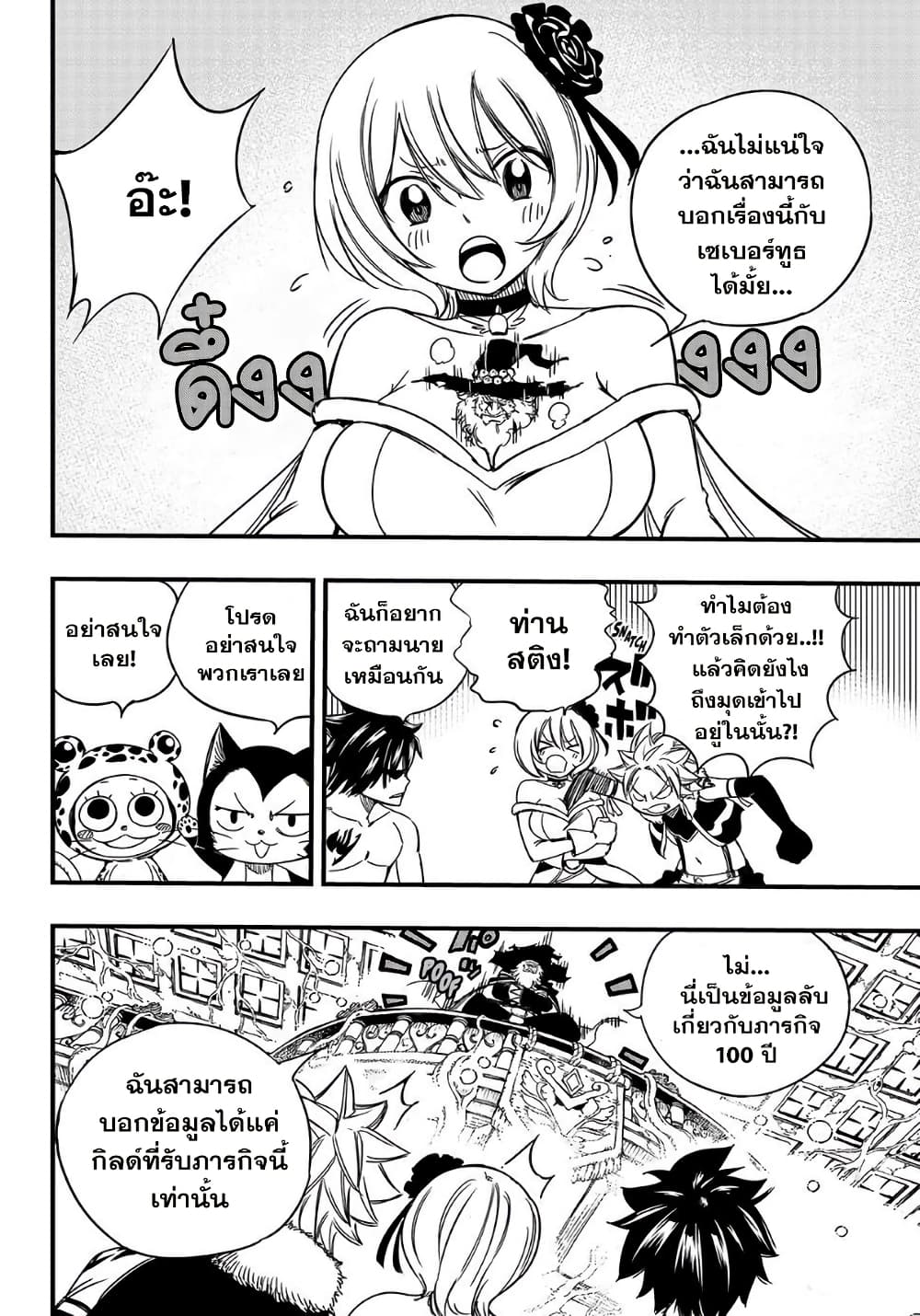 Fairy Tail: 100 Years Quest page 16