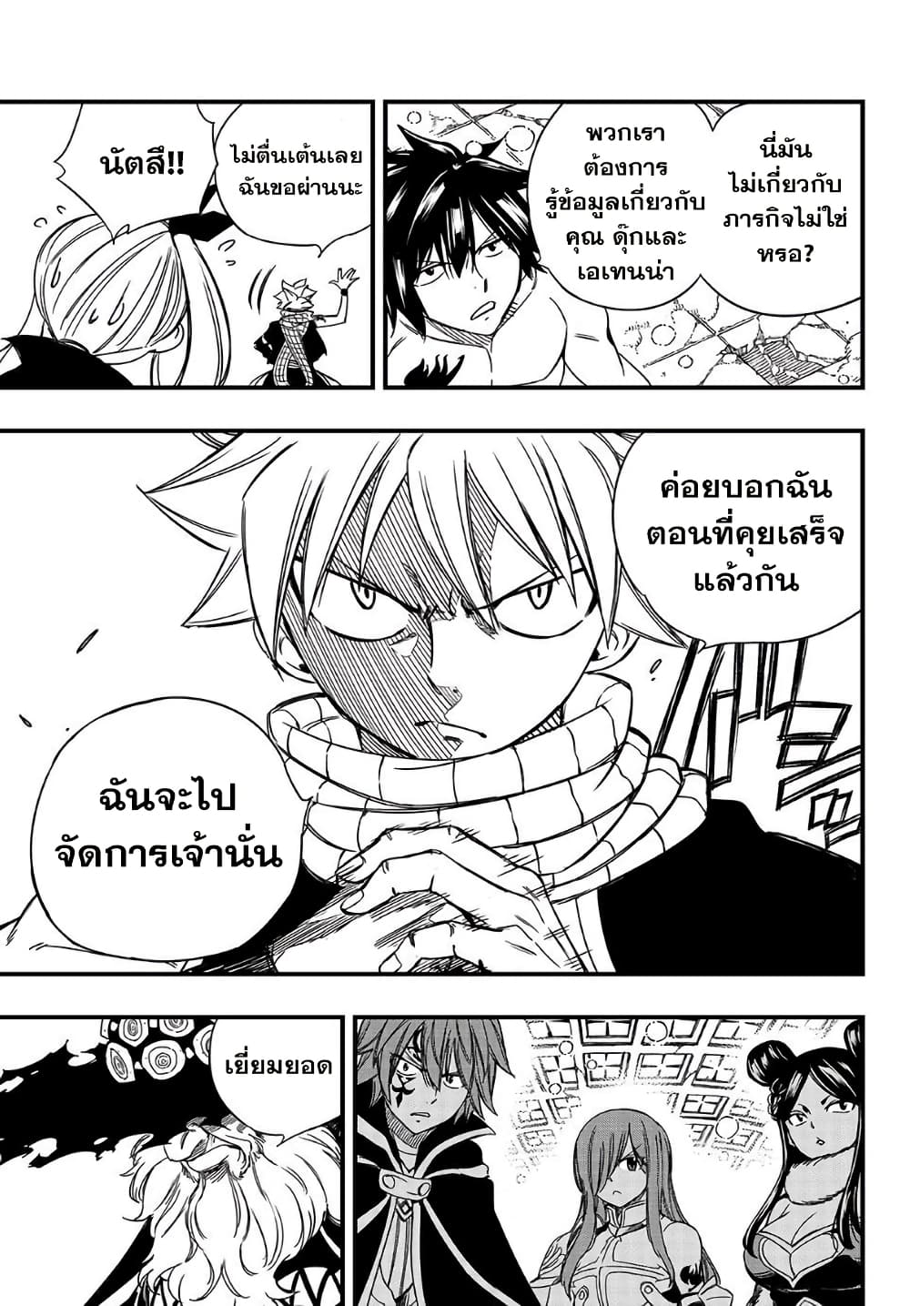Fairy Tail: 100 Years Quest page 17