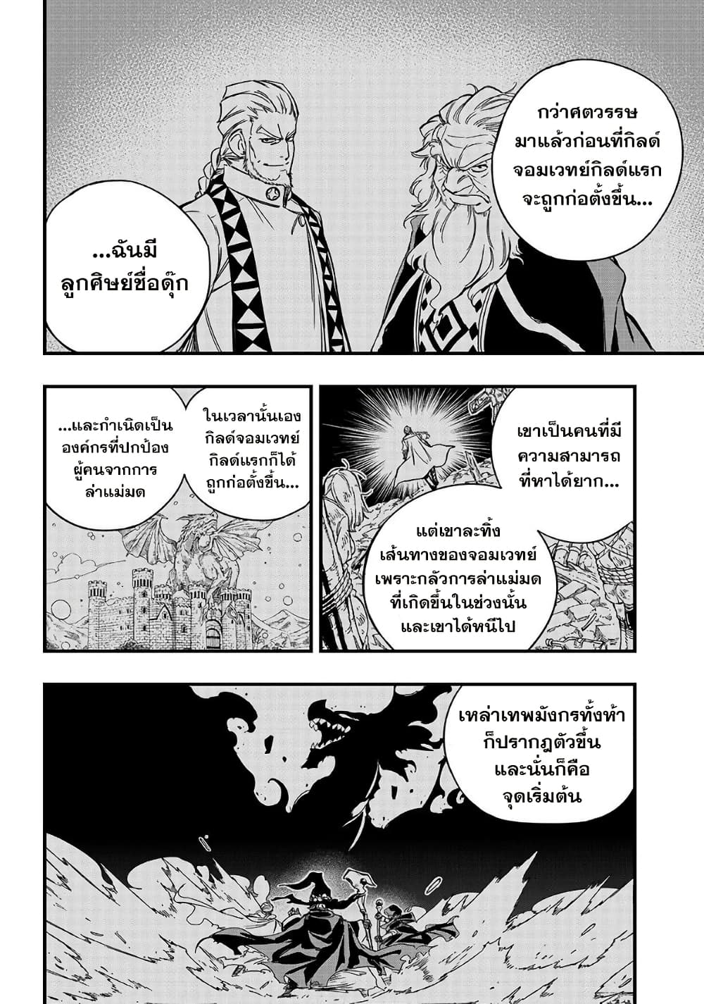 Fairy Tail: 100 Years Quest page 18
