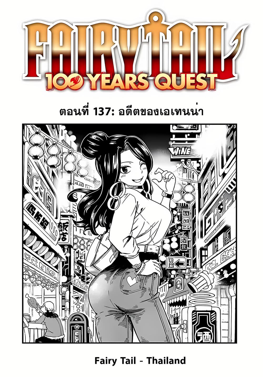 Fairy Tail: 100 Years Quest page 1