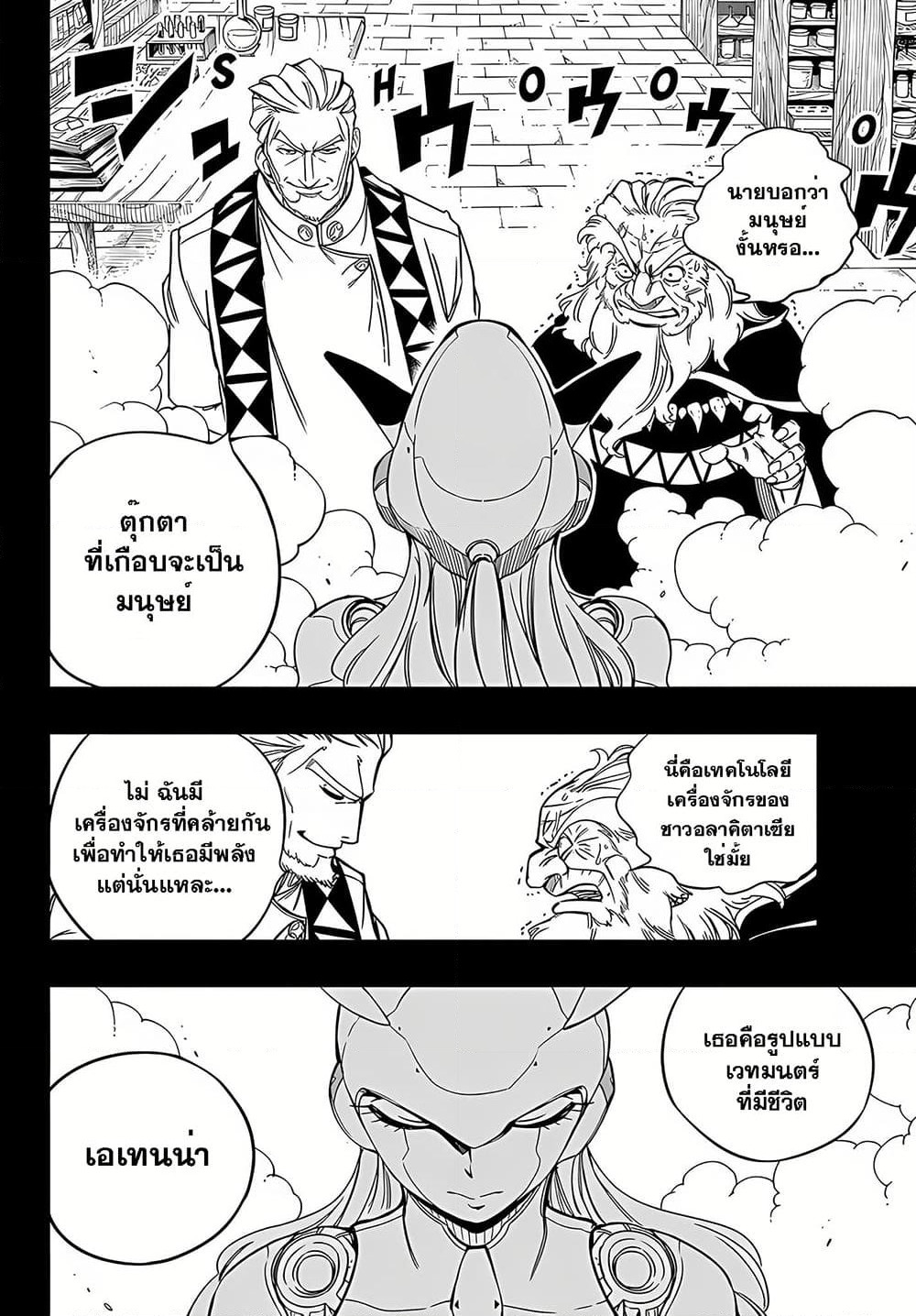 Fairy Tail: 100 Years Quest page 2
