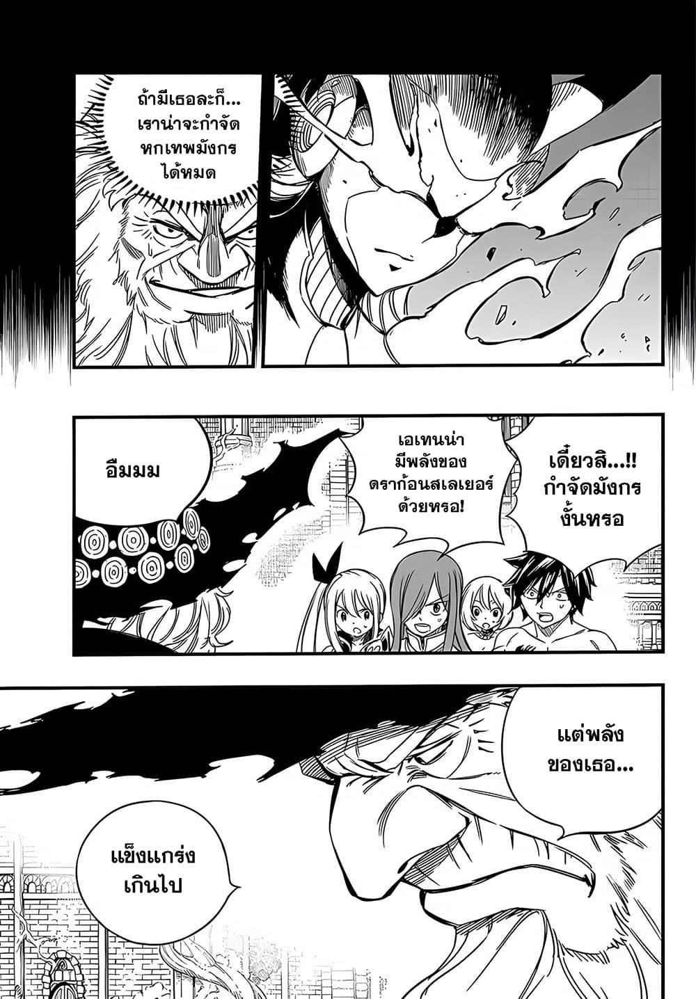 Fairy Tail: 100 Years Quest page 5