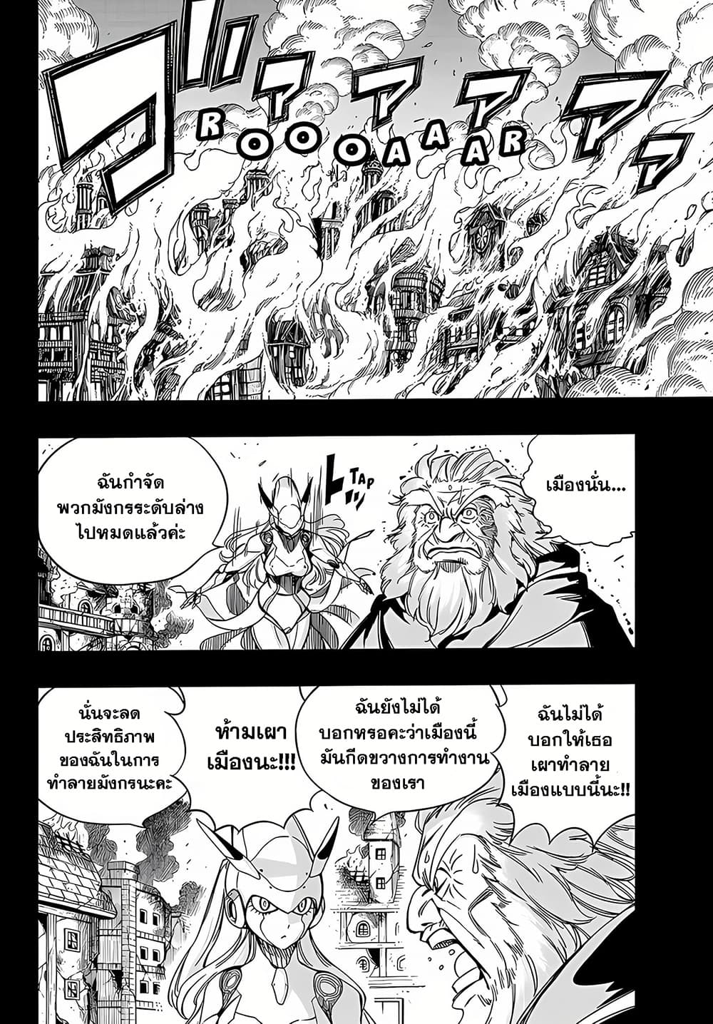Fairy Tail: 100 Years Quest page 6