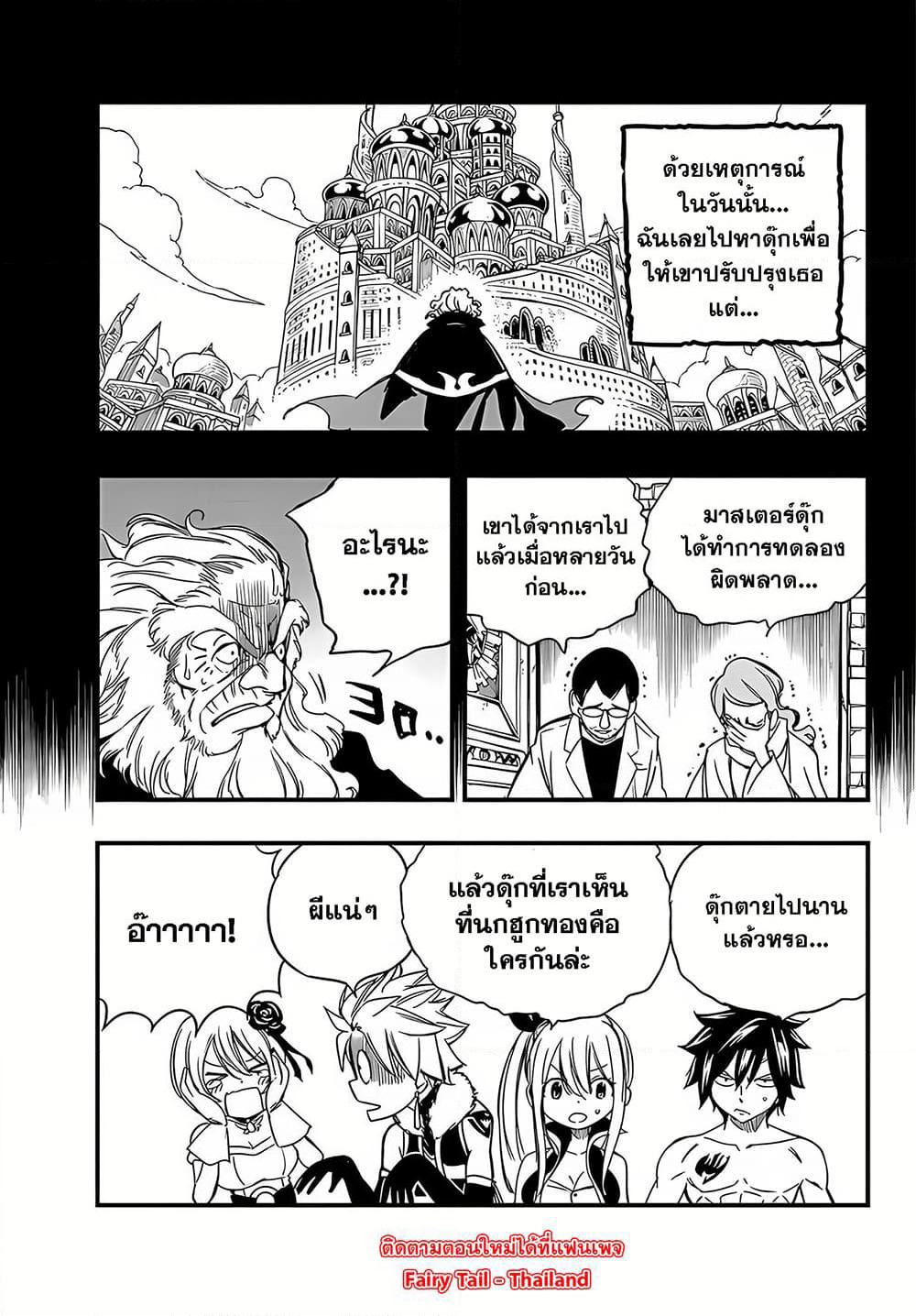 Fairy Tail: 100 Years Quest page 7