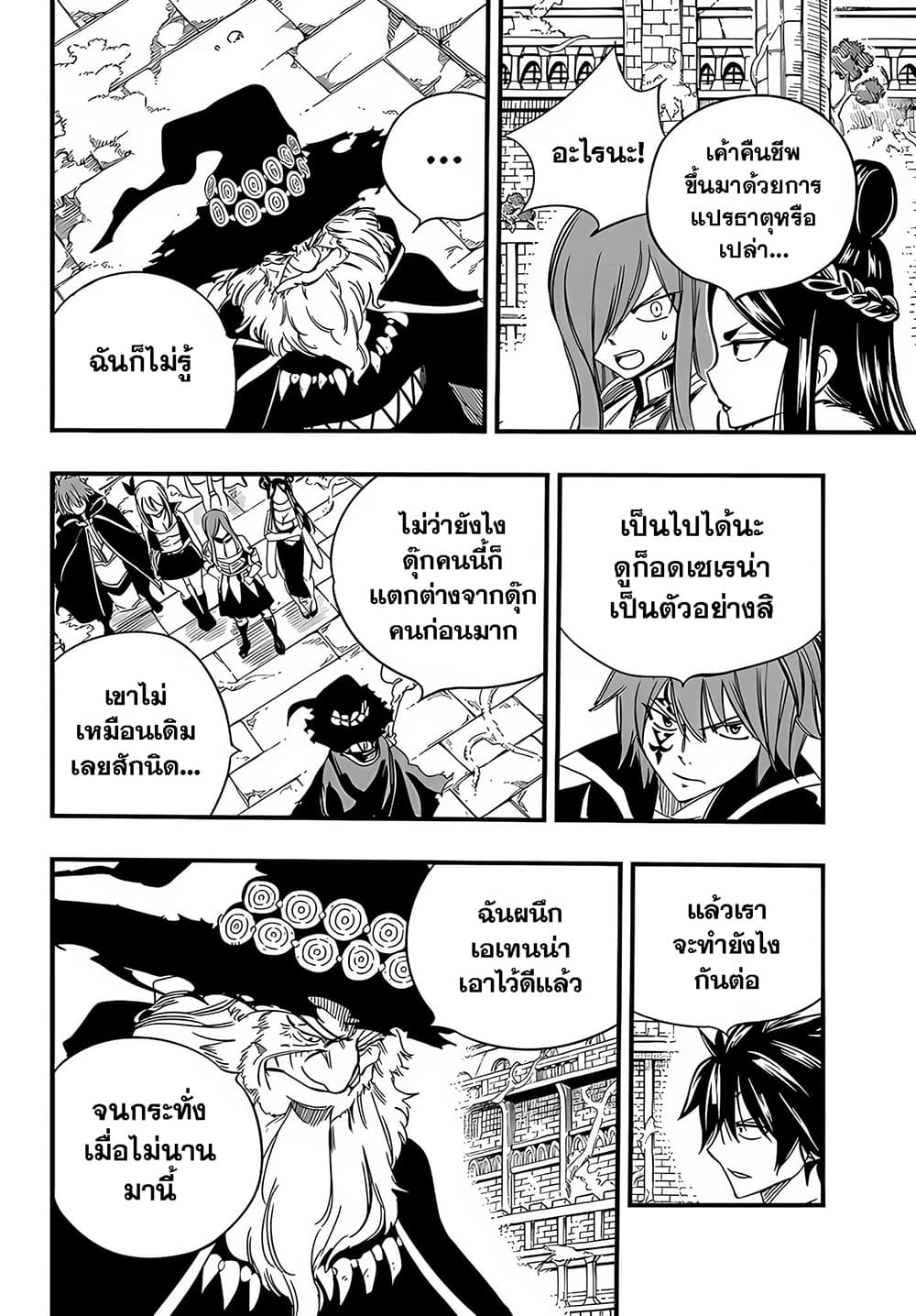 Fairy Tail: 100 Years Quest page 8