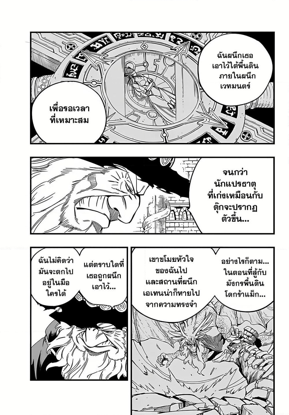 Fairy Tail: 100 Years Quest page 9