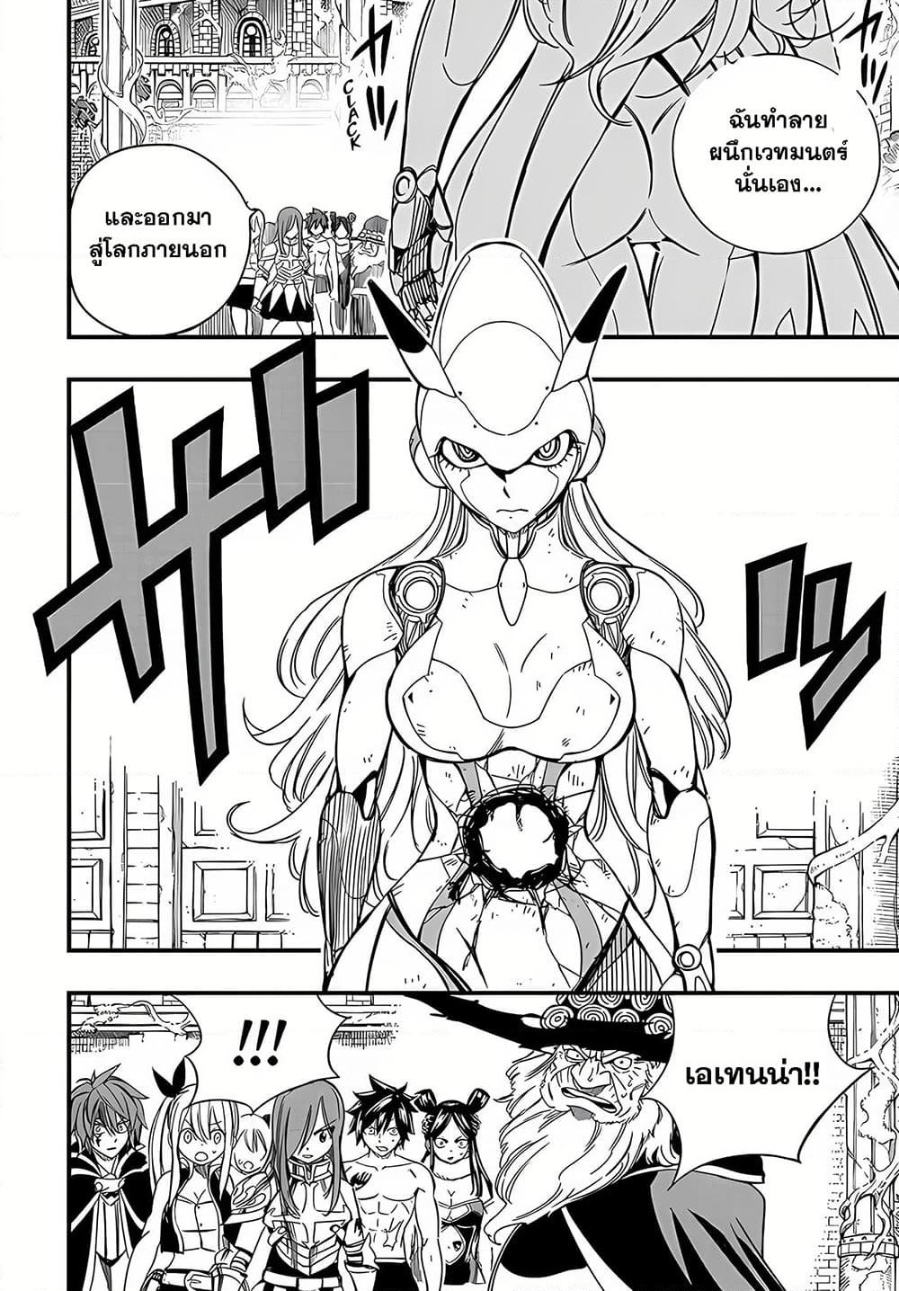 Fairy Tail: 100 Years Quest page 10