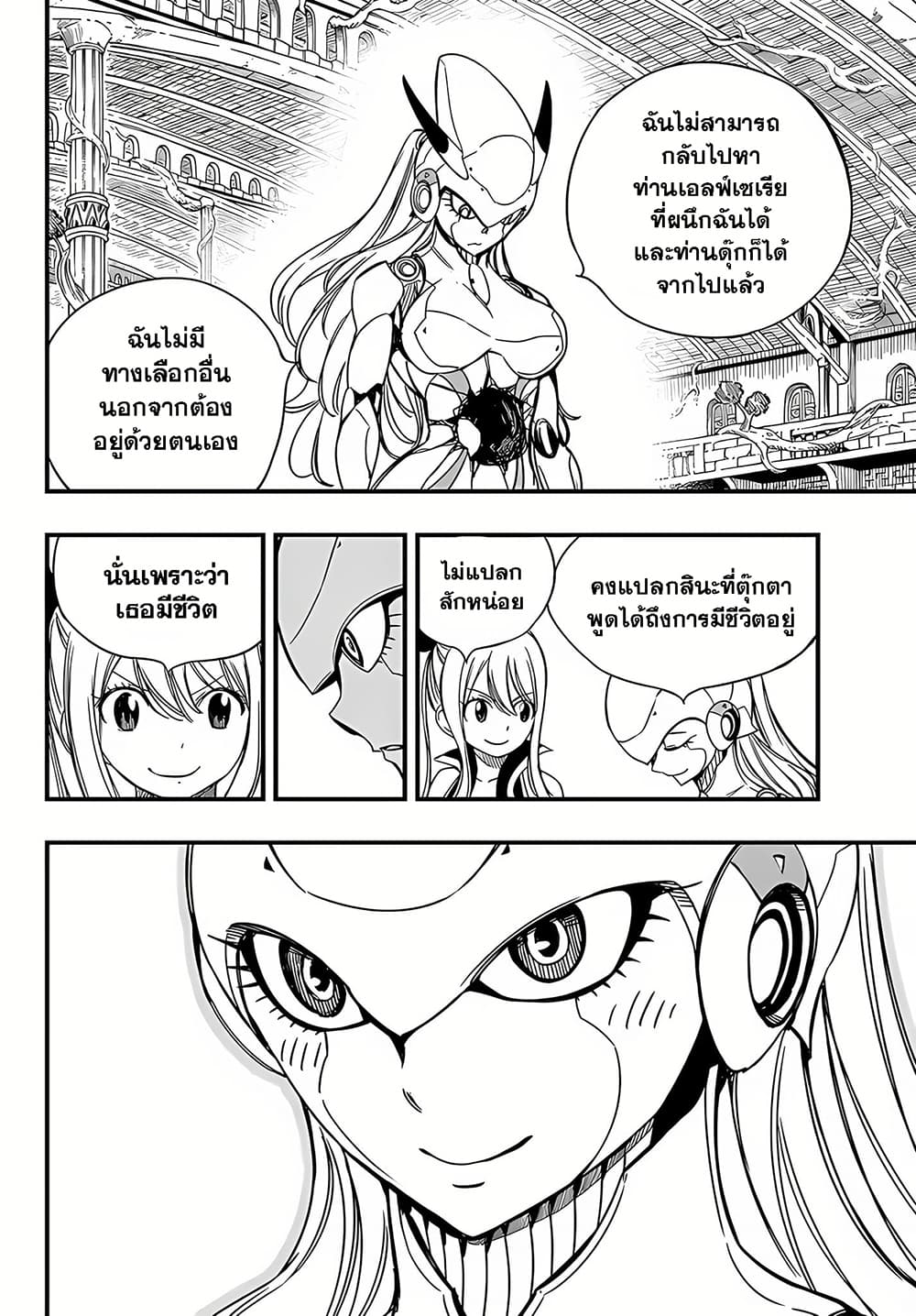 Fairy Tail: 100 Years Quest page 12