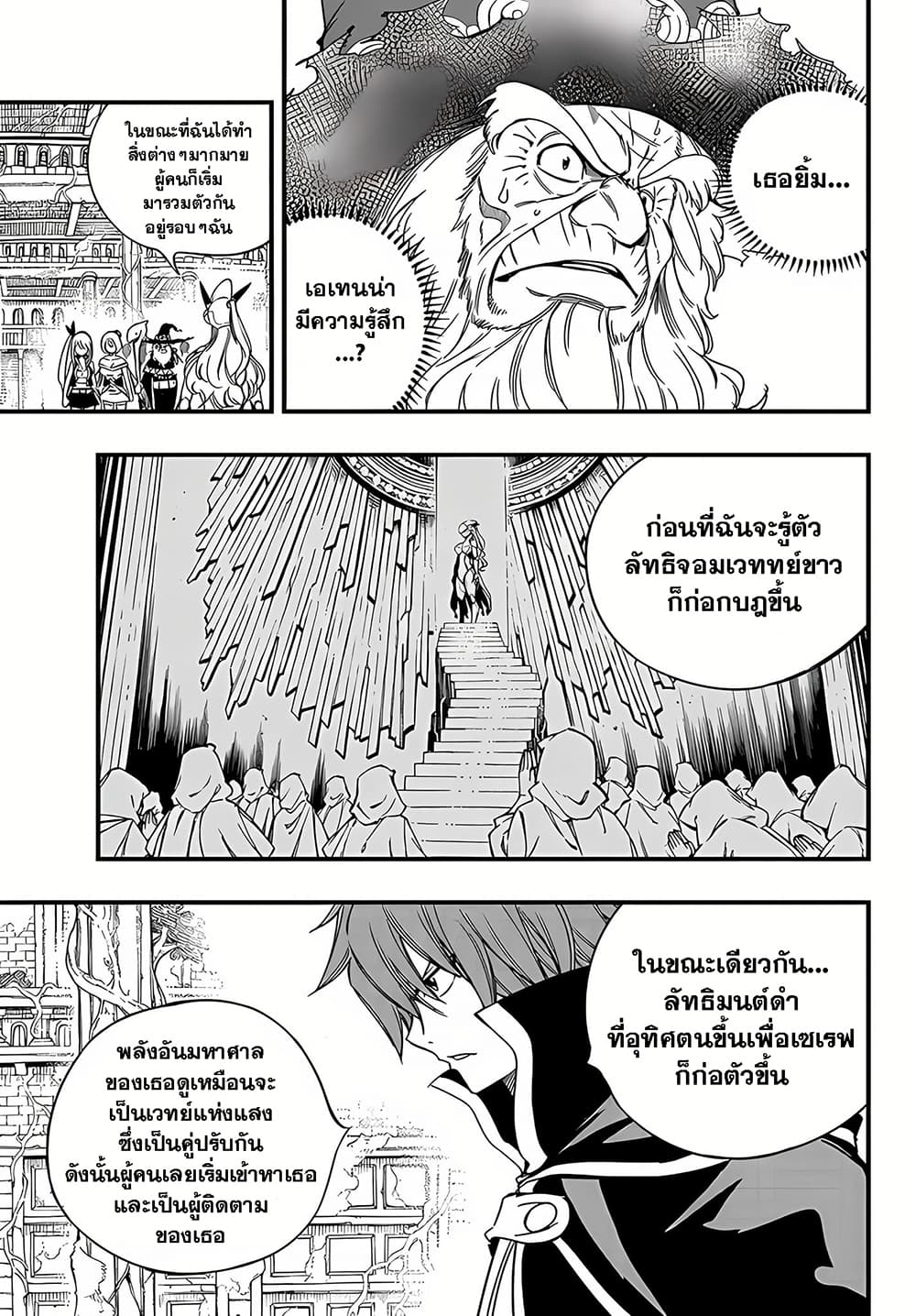 Fairy Tail: 100 Years Quest page 13