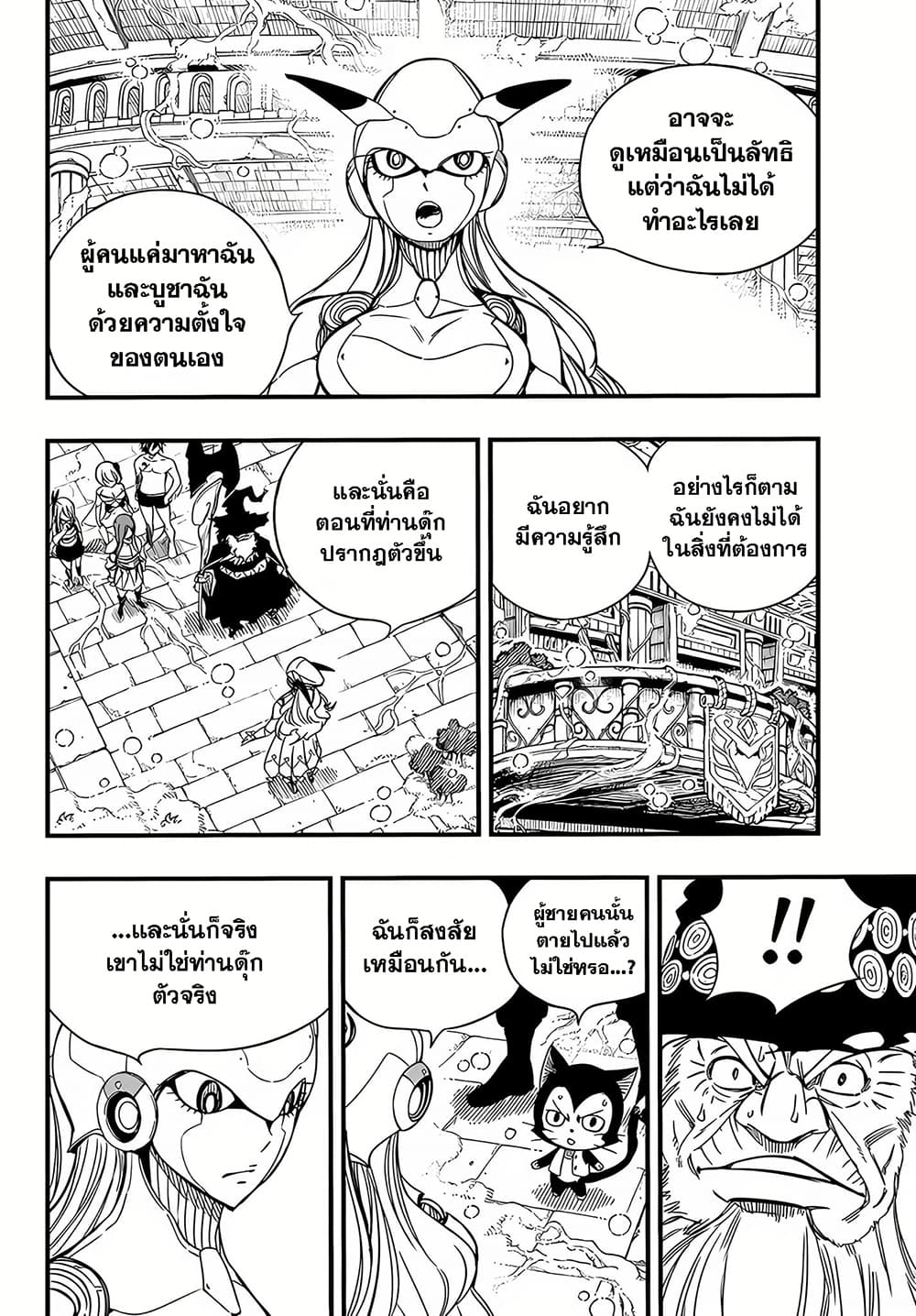 Fairy Tail: 100 Years Quest page 14