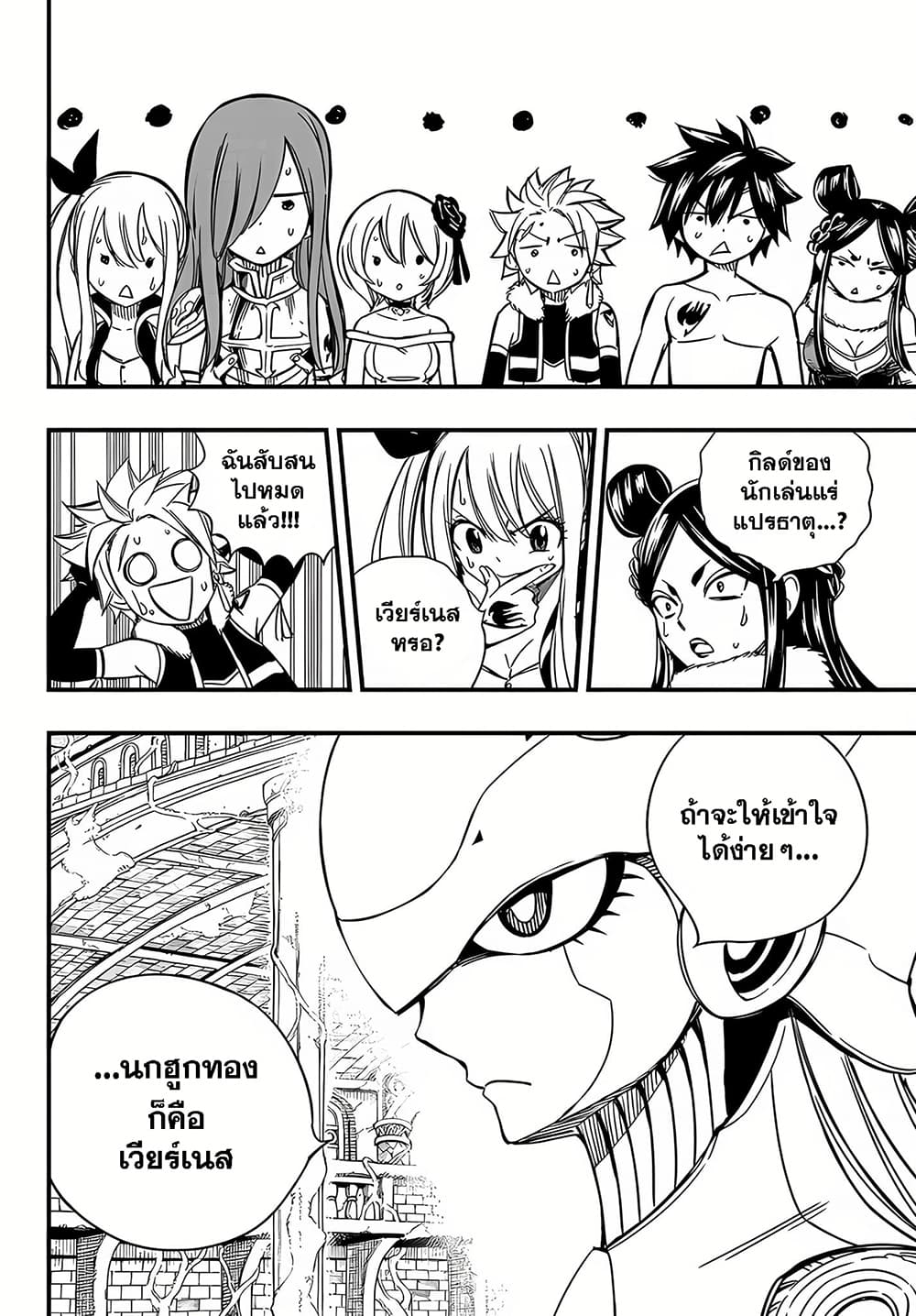Fairy Tail: 100 Years Quest page 17
