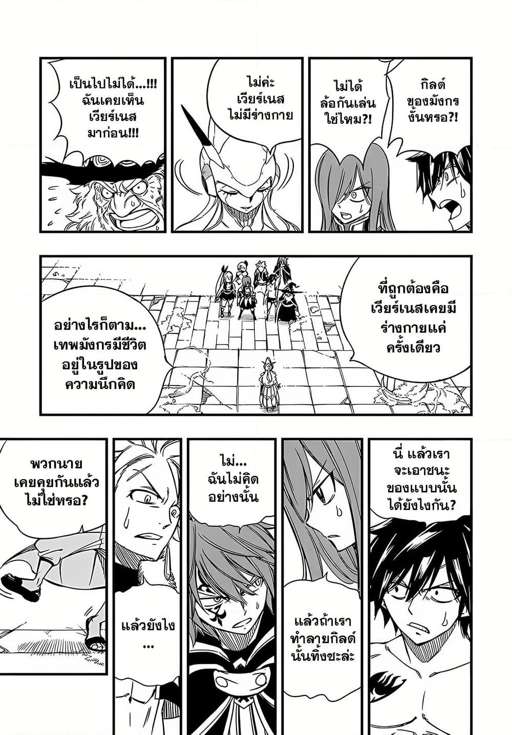 Fairy Tail: 100 Years Quest page 18
