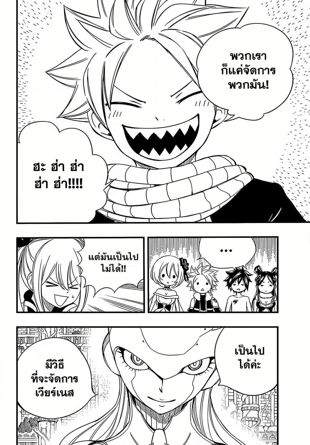 Fairy Tail: 100 Years Quest page 19
