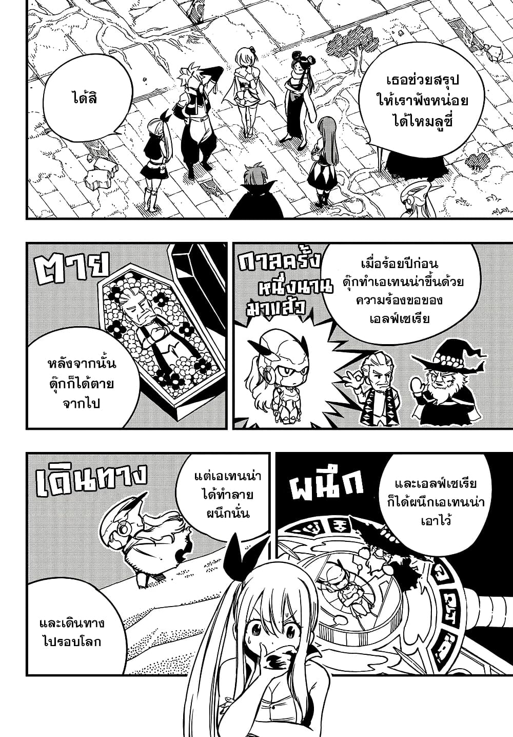 Fairy Tail: 100 Years Quest page 2