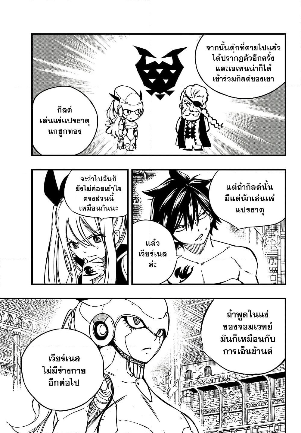 Fairy Tail: 100 Years Quest page 3