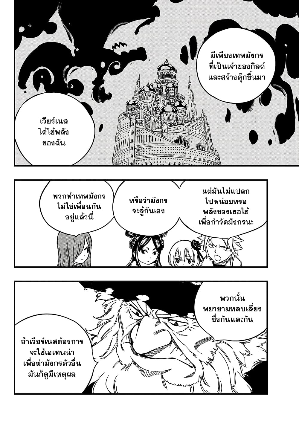 Fairy Tail: 100 Years Quest page 4