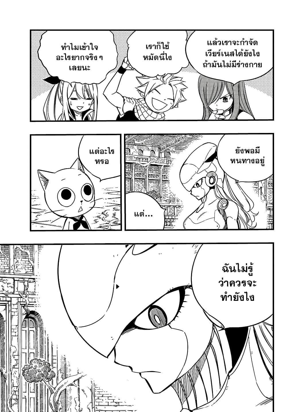 Fairy Tail: 100 Years Quest page 5