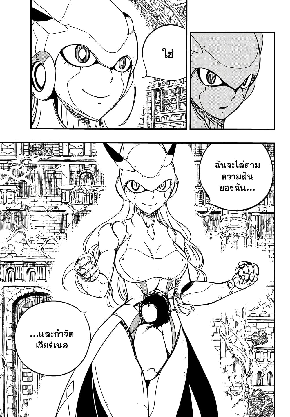 Fairy Tail: 100 Years Quest page 7