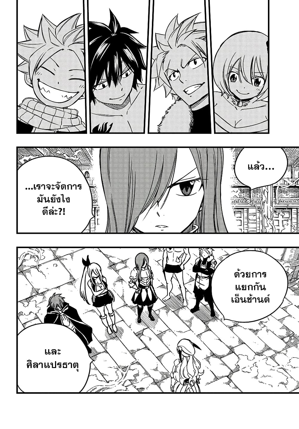 Fairy Tail: 100 Years Quest page 8