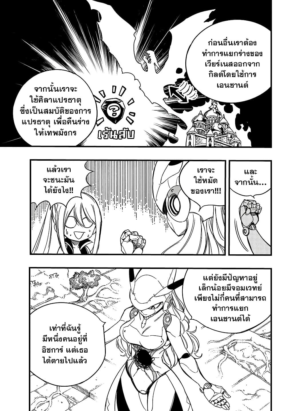 Fairy Tail: 100 Years Quest page 9