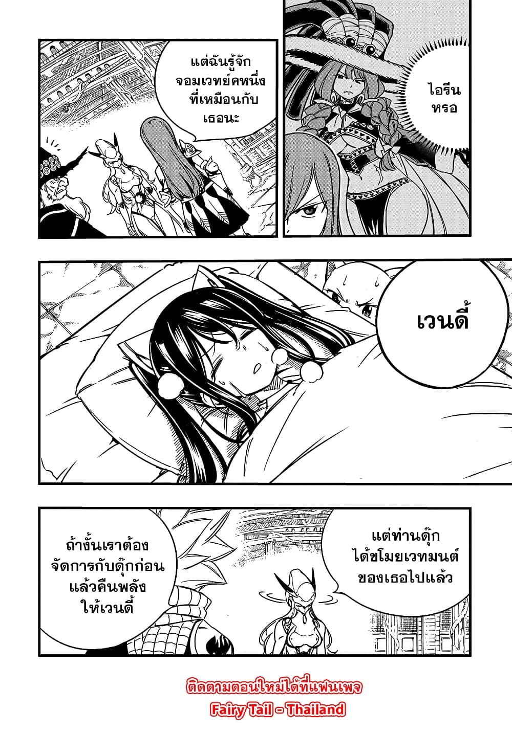 Fairy Tail: 100 Years Quest page 10